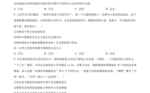 山东省百师联考2024-2025学年高一上学期12月月考（B卷）政治试题Word版无答案_2024年12月试卷_1219山东省百师联考2024-2025学年高一上学期12月月考试题