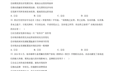 山东省百师联考2024-2025学年高一上学期12月月考（B卷）政治试题Word版无答案_2024年12月试卷_1219山东省百师联考2024-2025学年高一上学期12月月考试题