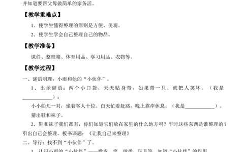 3-11让我自己来整理_26新一年级道法下册（统编版）_老课标资料_2、教学教案部编一下道法_教案2