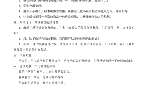 3-11让我自己来整理_26新一年级道法下册（统编版）_老课标资料_2、教学教案部编一下道法_教案2