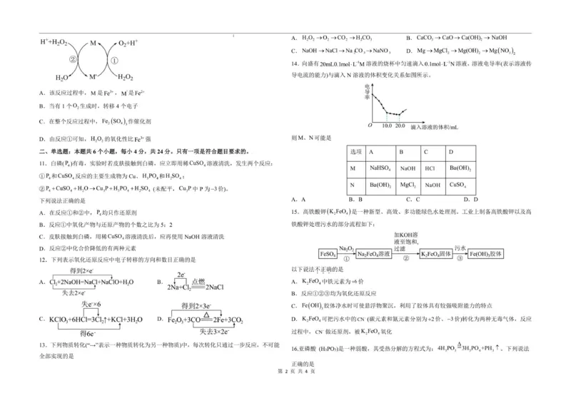 山东省聊城市某校2025-2026学年高一上学期第一次月考化学试题_2025年10月高一试卷_251005山东省聊城市某校2025-2026学年高一上学期第一次月考（全）