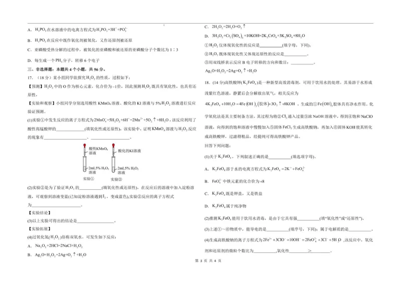 山东省聊城市某校2025-2026学年高一上学期第一次月考化学试题_2025年10月高一试卷_251005山东省聊城市某校2025-2026学年高一上学期第一次月考（全）