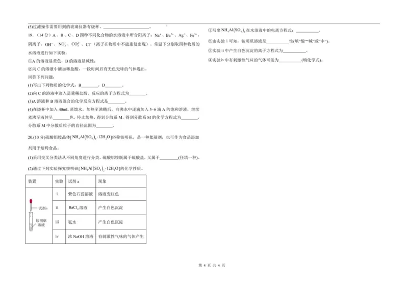 山东省聊城市某校2025-2026学年高一上学期第一次月考化学试题_2025年10月高一试卷_251005山东省聊城市某校2025-2026学年高一上学期第一次月考（全）