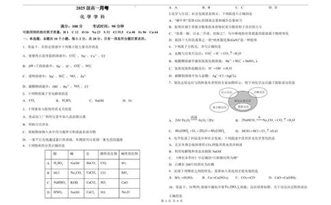 山东省聊城市某校2025-2026学年高一上学期第一次月考化学试题_2025年10月高一试卷_251005山东省聊城市某校2025-2026学年高一上学期第一次月考（全）