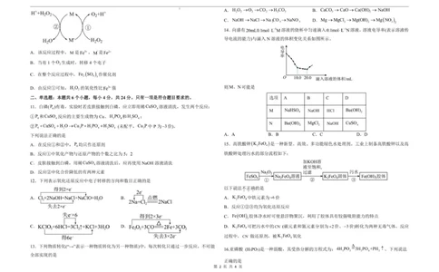 山东省聊城市某校2025-2026学年高一上学期第一次月考化学试题_2025年10月高一试卷_251005山东省聊城市某校2025-2026学年高一上学期第一次月考（全）