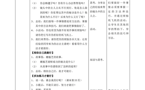 4.13我能行第二课时教案(1)_26新二年级道法下册（统编版）_版本二_教学设计_教案1