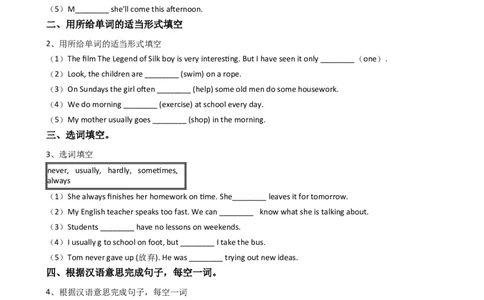 新目标英语八年级上册Unit2HowoftendoyouexerciseSectionA同步测试_最新人教版英语八年级上册_老版（含有参考价值）_03练习和试卷人教版初中英语八上（多版本）易提分旗舰店_同步练习