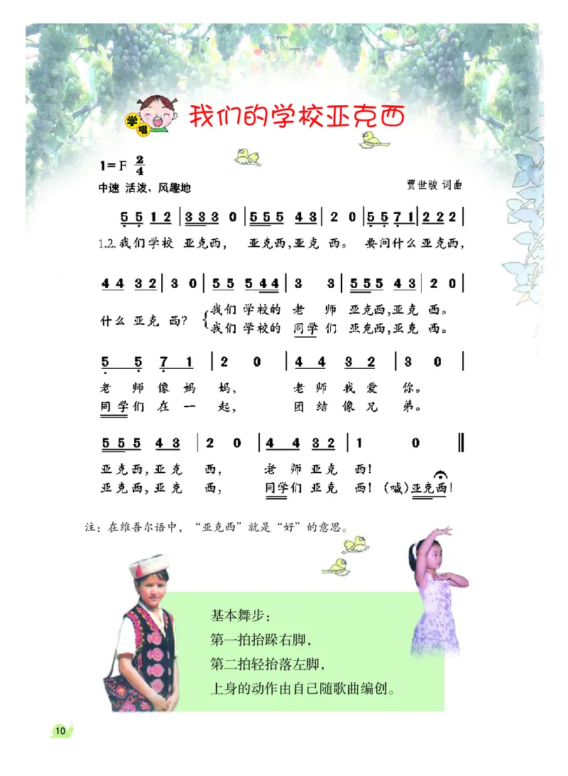 义务教育教科书&middot;音乐（简谱）三年级上册_电子课本_小学电子课本_06音乐_粤教花城版
