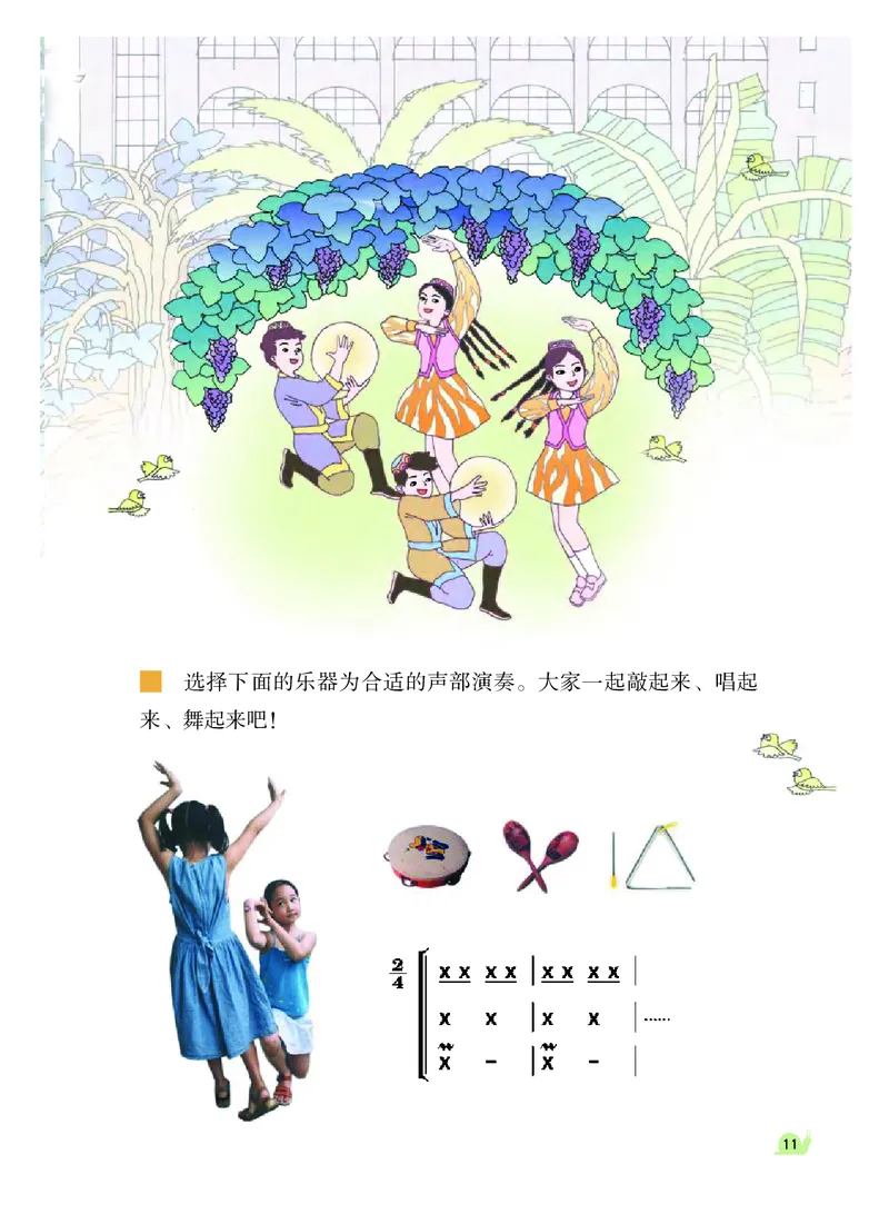 义务教育教科书&middot;音乐（简谱）三年级上册_电子课本_小学电子课本_06音乐_粤教花城版