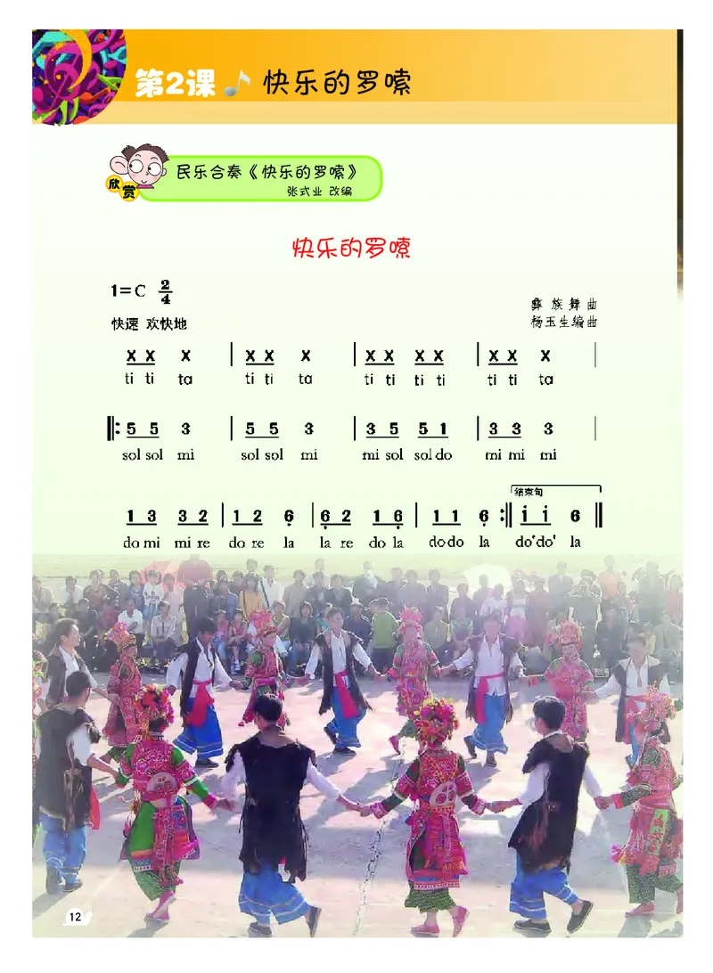 义务教育教科书&middot;音乐（简谱）三年级上册_电子课本_小学电子课本_06音乐_粤教花城版