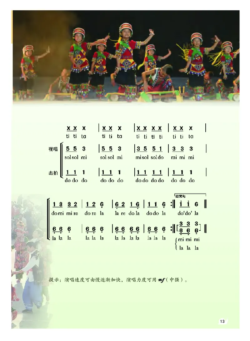 义务教育教科书&middot;音乐（简谱）三年级上册_电子课本_小学电子课本_06音乐_粤教花城版