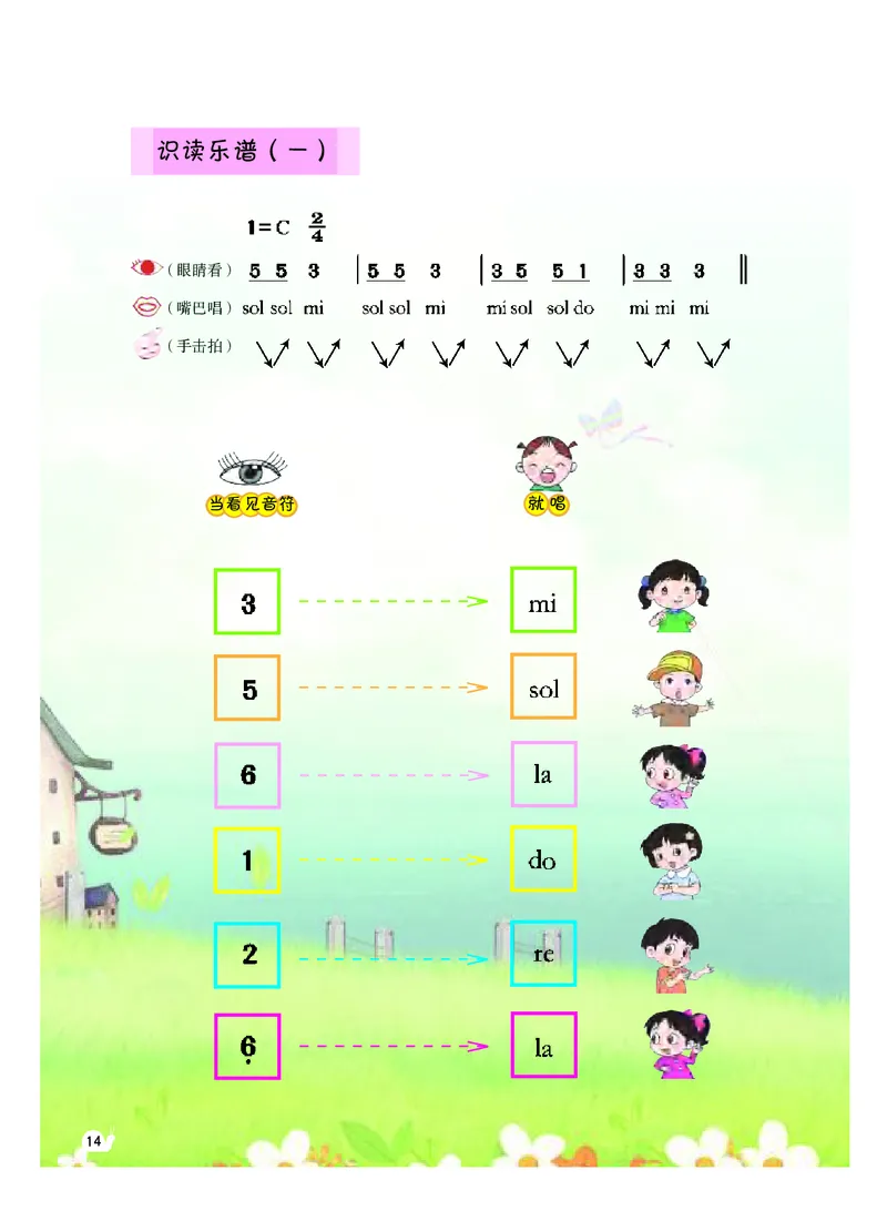 义务教育教科书&middot;音乐（简谱）三年级上册_电子课本_小学电子课本_06音乐_粤教花城版