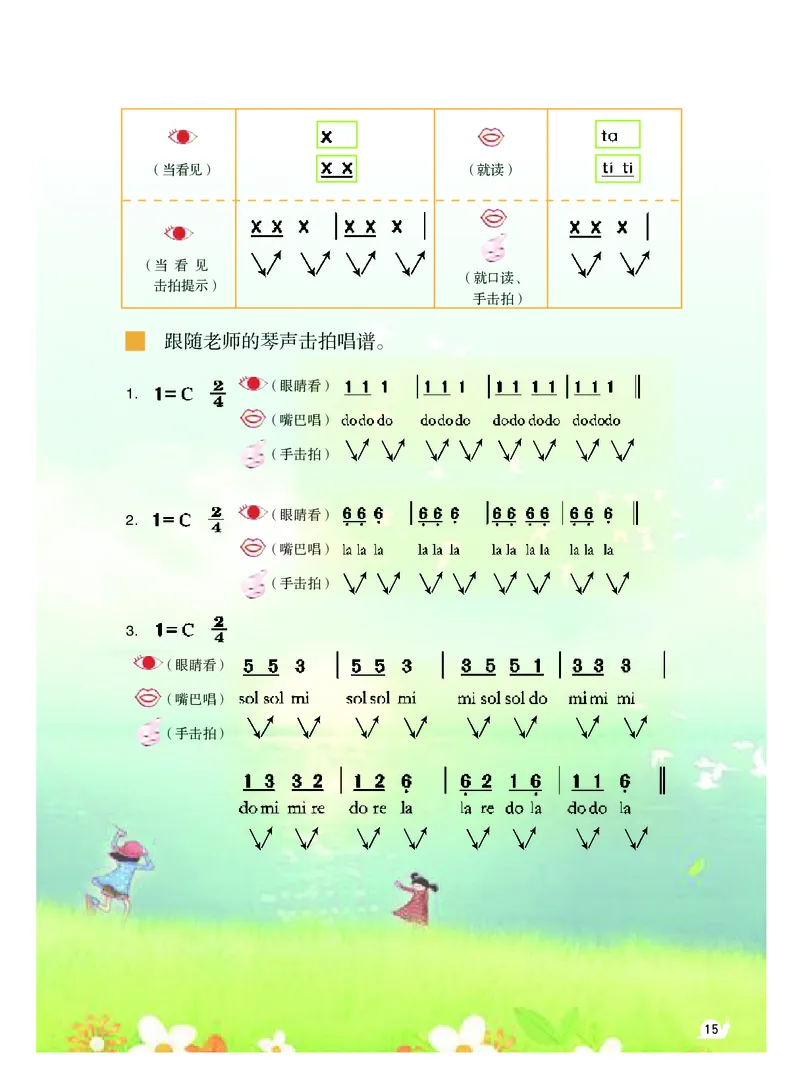 义务教育教科书&middot;音乐（简谱）三年级上册_电子课本_小学电子课本_06音乐_粤教花城版
