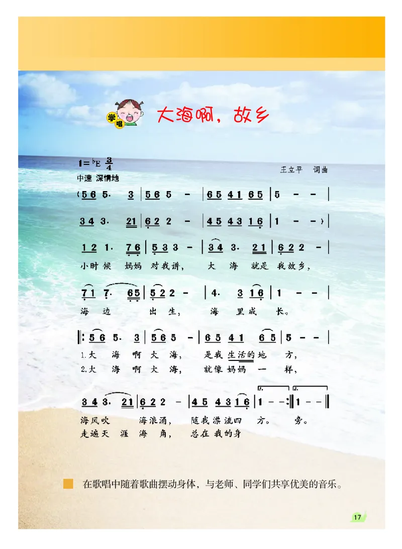 义务教育教科书&middot;音乐（简谱）三年级上册_电子课本_小学电子课本_06音乐_粤教花城版