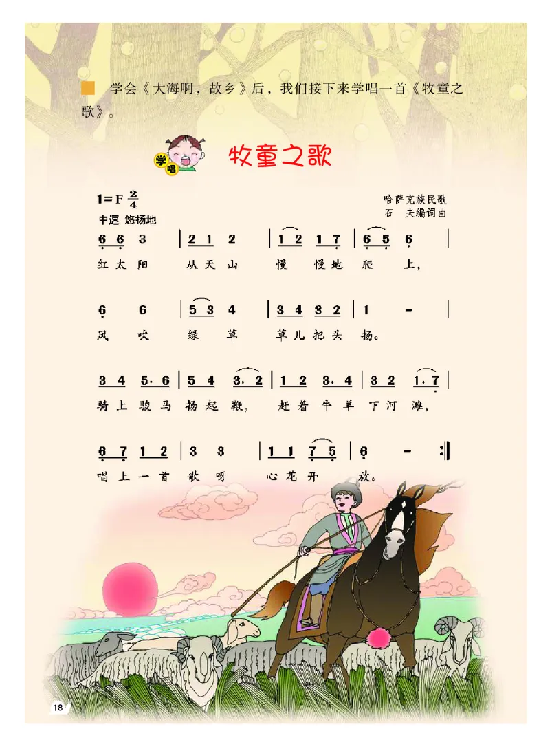 义务教育教科书&middot;音乐（简谱）三年级上册_电子课本_小学电子课本_06音乐_粤教花城版