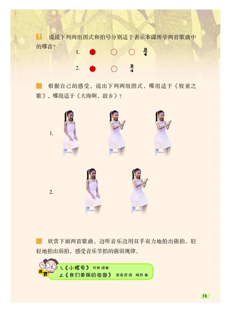 义务教育教科书&middot;音乐（简谱）三年级上册_电子课本_小学电子课本_06音乐_粤教花城版