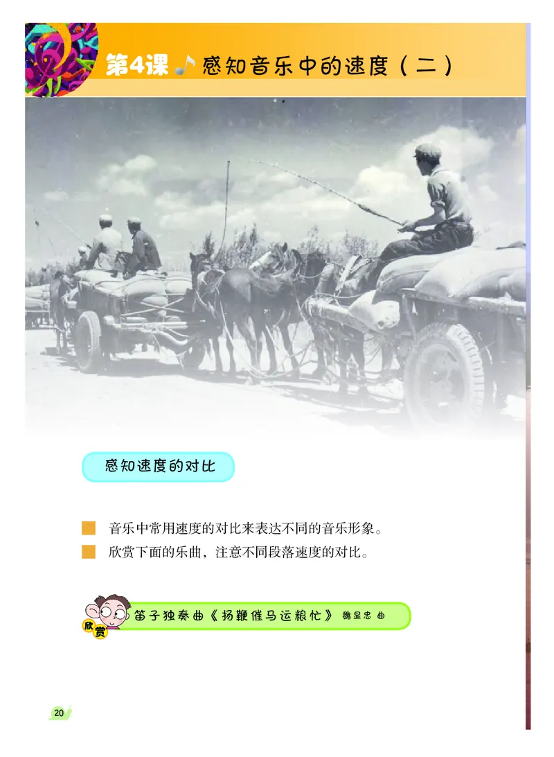 义务教育教科书&middot;音乐（简谱）三年级上册_电子课本_小学电子课本_06音乐_粤教花城版