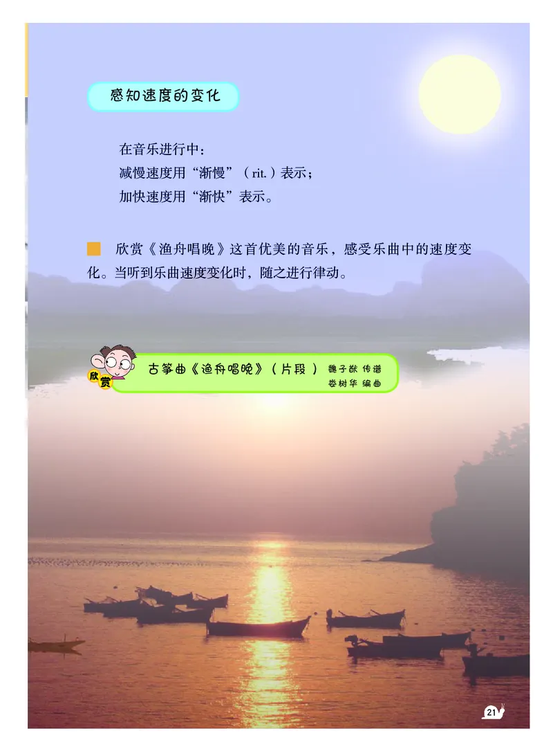 义务教育教科书&middot;音乐（简谱）三年级上册_电子课本_小学电子课本_06音乐_粤教花城版