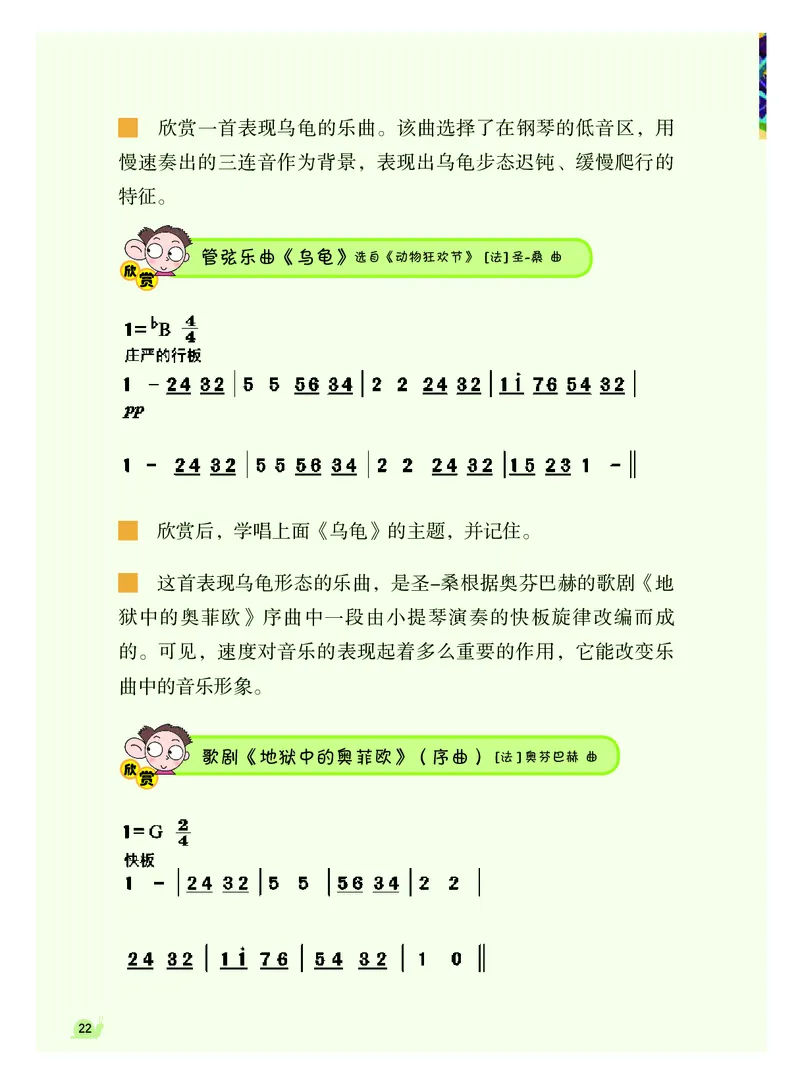 义务教育教科书&middot;音乐（简谱）三年级上册_电子课本_小学电子课本_06音乐_粤教花城版