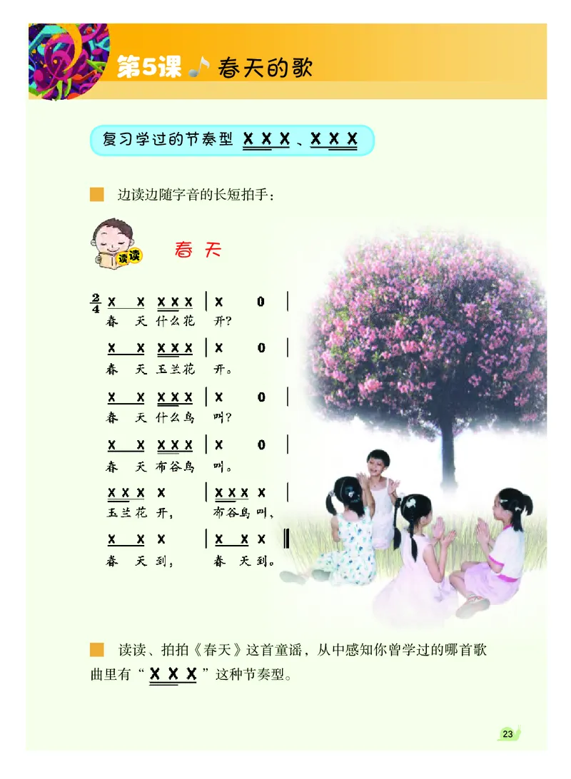 义务教育教科书&middot;音乐（简谱）三年级上册_电子课本_小学电子课本_06音乐_粤教花城版