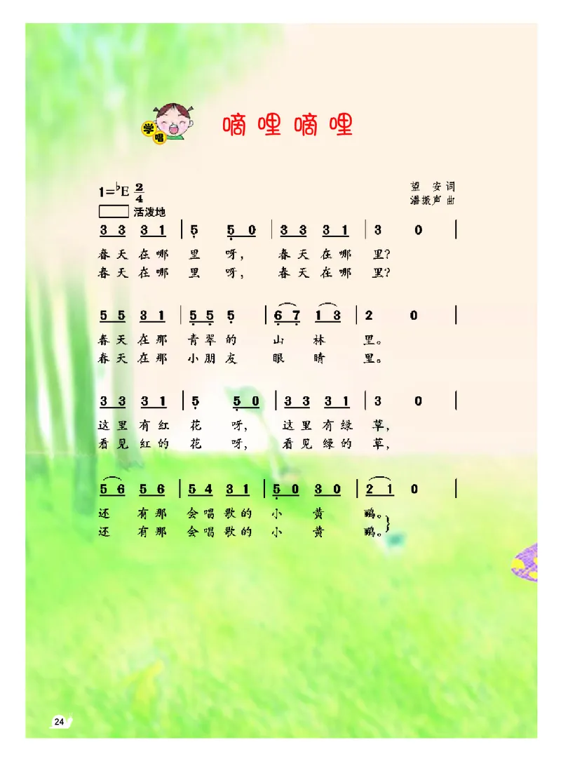 义务教育教科书&middot;音乐（简谱）三年级上册_电子课本_小学电子课本_06音乐_粤教花城版