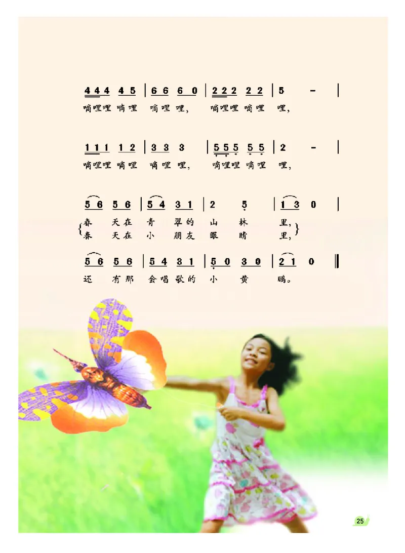 义务教育教科书&middot;音乐（简谱）三年级上册_电子课本_小学电子课本_06音乐_粤教花城版