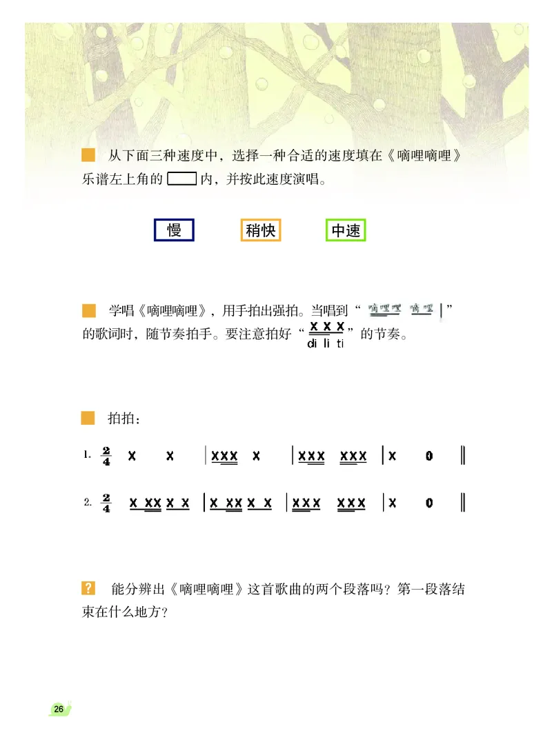 义务教育教科书&middot;音乐（简谱）三年级上册_电子课本_小学电子课本_06音乐_粤教花城版