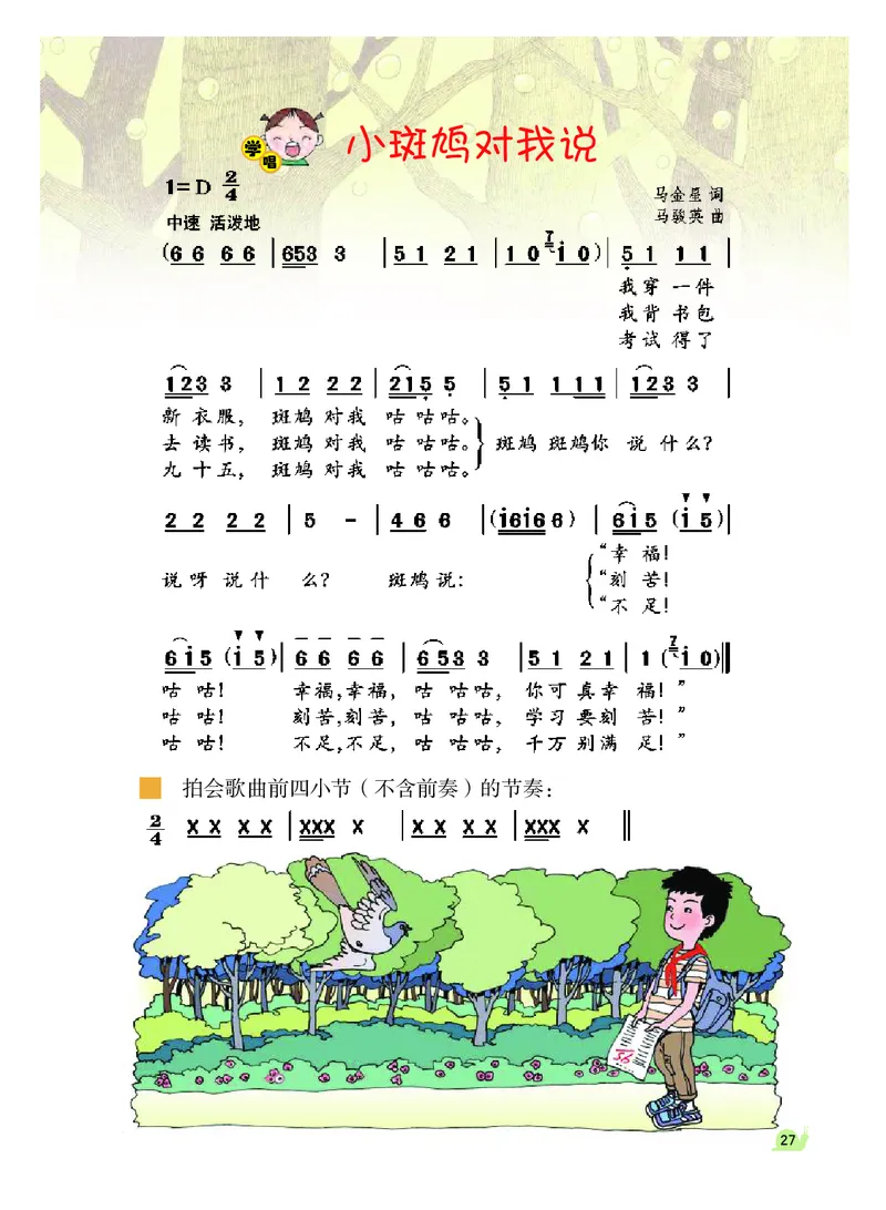 义务教育教科书&middot;音乐（简谱）三年级上册_电子课本_小学电子课本_06音乐_粤教花城版
