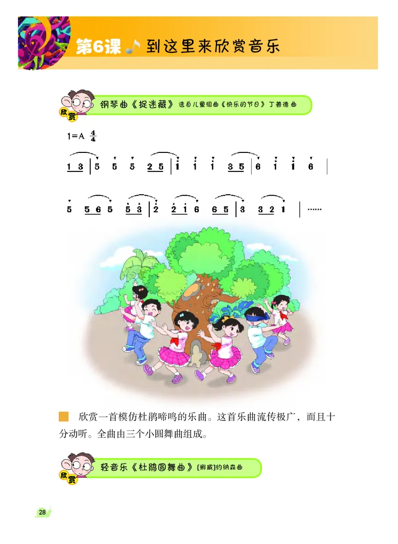 义务教育教科书&middot;音乐（简谱）三年级上册_电子课本_小学电子课本_06音乐_粤教花城版