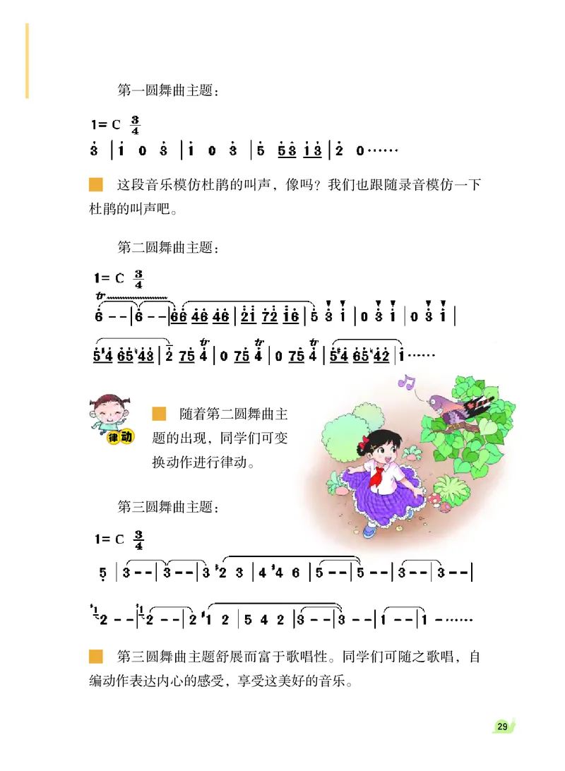 义务教育教科书&middot;音乐（简谱）三年级上册_电子课本_小学电子课本_06音乐_粤教花城版