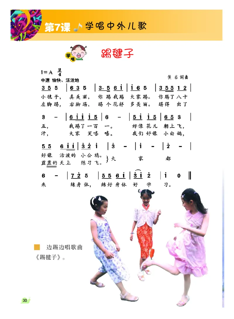 义务教育教科书&middot;音乐（简谱）三年级上册_电子课本_小学电子课本_06音乐_粤教花城版