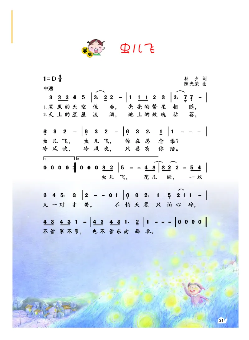 义务教育教科书&middot;音乐（简谱）三年级上册_电子课本_小学电子课本_06音乐_粤教花城版