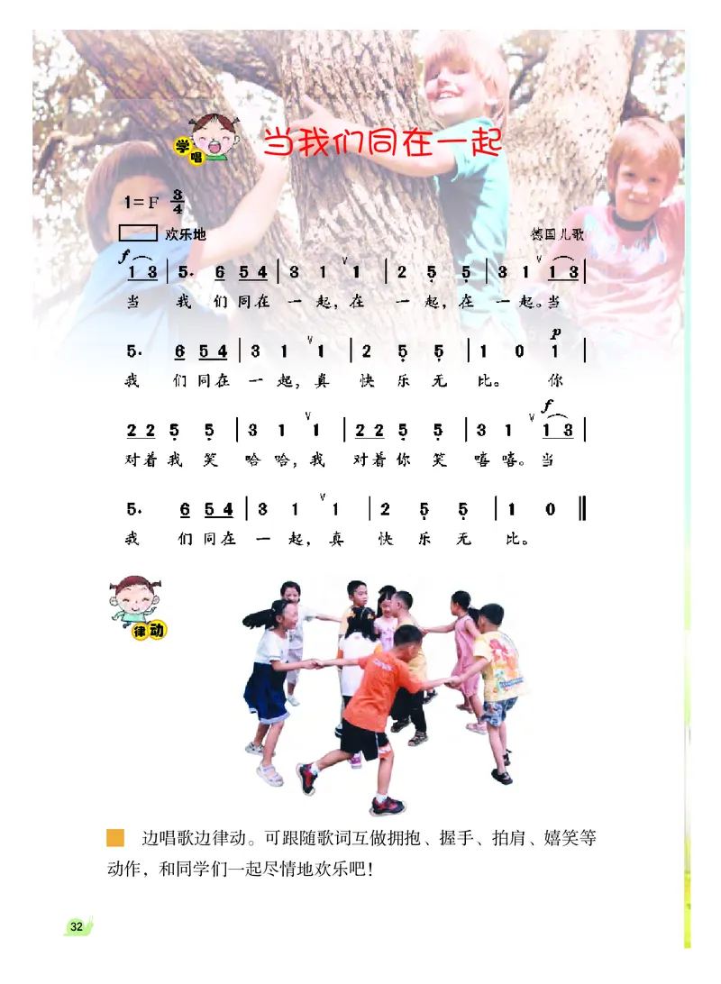 义务教育教科书&middot;音乐（简谱）三年级上册_电子课本_小学电子课本_06音乐_粤教花城版