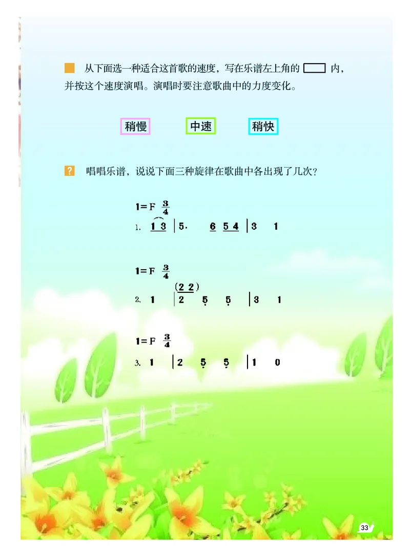 义务教育教科书&middot;音乐（简谱）三年级上册_电子课本_小学电子课本_06音乐_粤教花城版