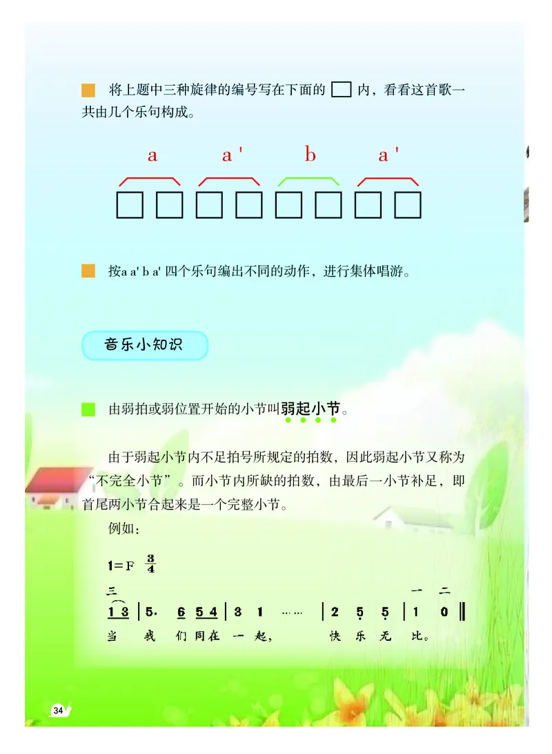 义务教育教科书&middot;音乐（简谱）三年级上册_电子课本_小学电子课本_06音乐_粤教花城版