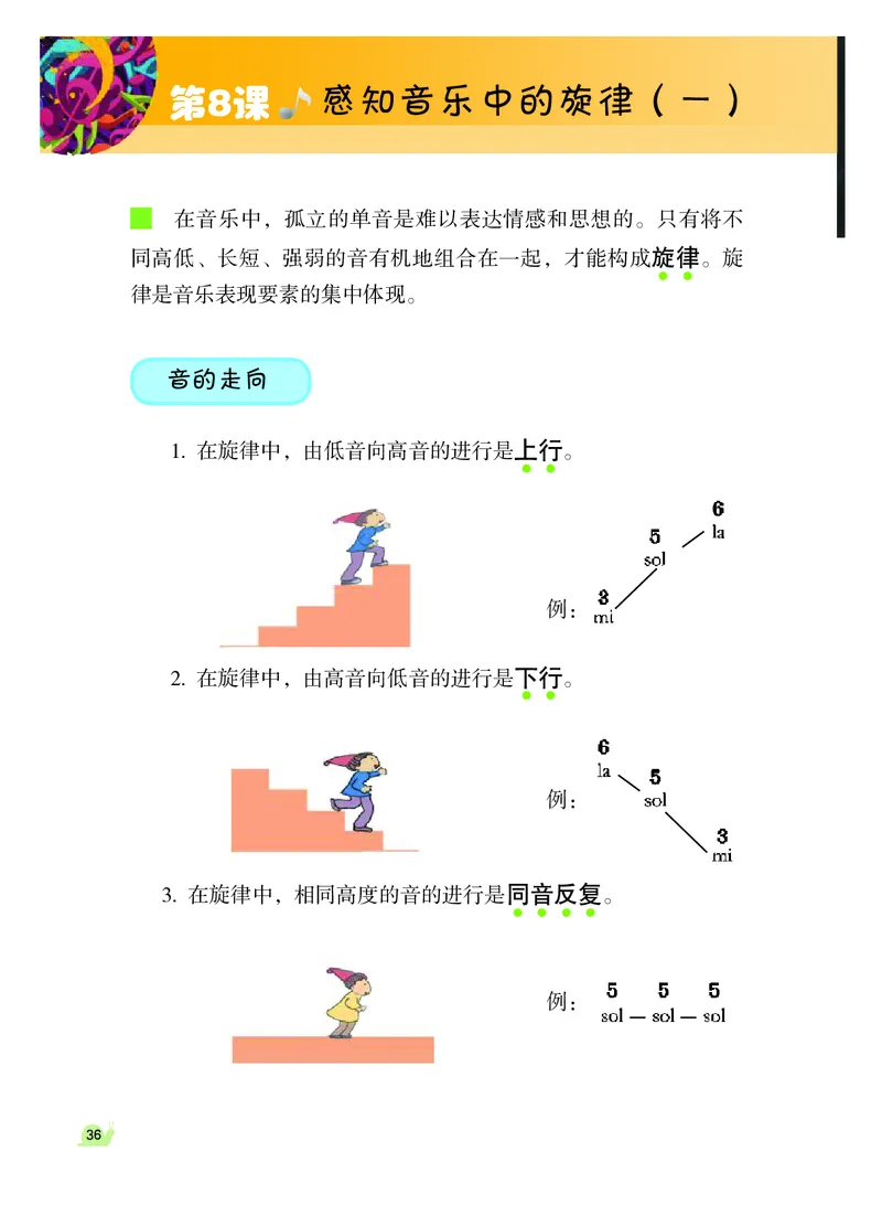 义务教育教科书&middot;音乐（简谱）三年级上册_电子课本_小学电子课本_06音乐_粤教花城版