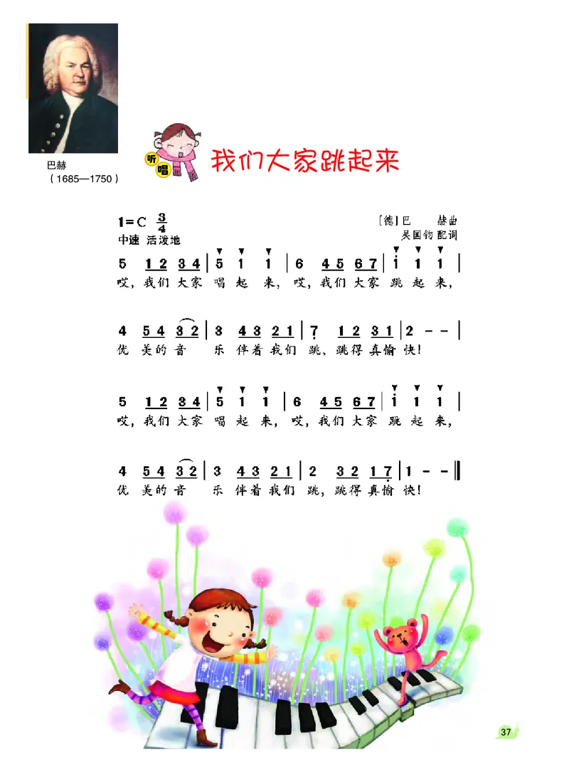 义务教育教科书&middot;音乐（简谱）三年级上册_电子课本_小学电子课本_06音乐_粤教花城版