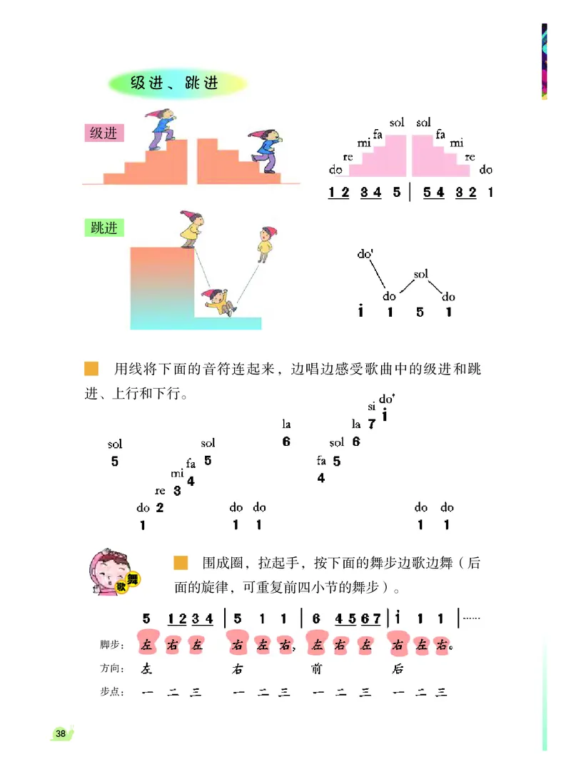 义务教育教科书&middot;音乐（简谱）三年级上册_电子课本_小学电子课本_06音乐_粤教花城版