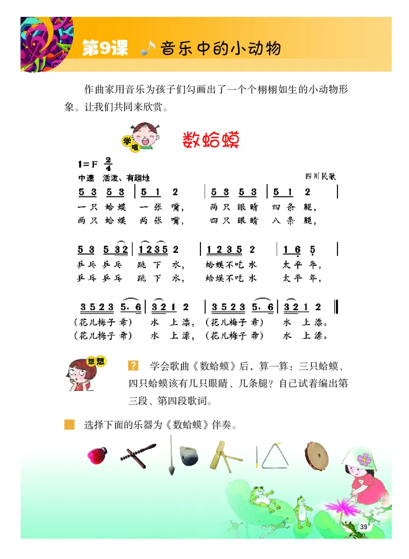 义务教育教科书&middot;音乐（简谱）三年级上册_电子课本_小学电子课本_06音乐_粤教花城版