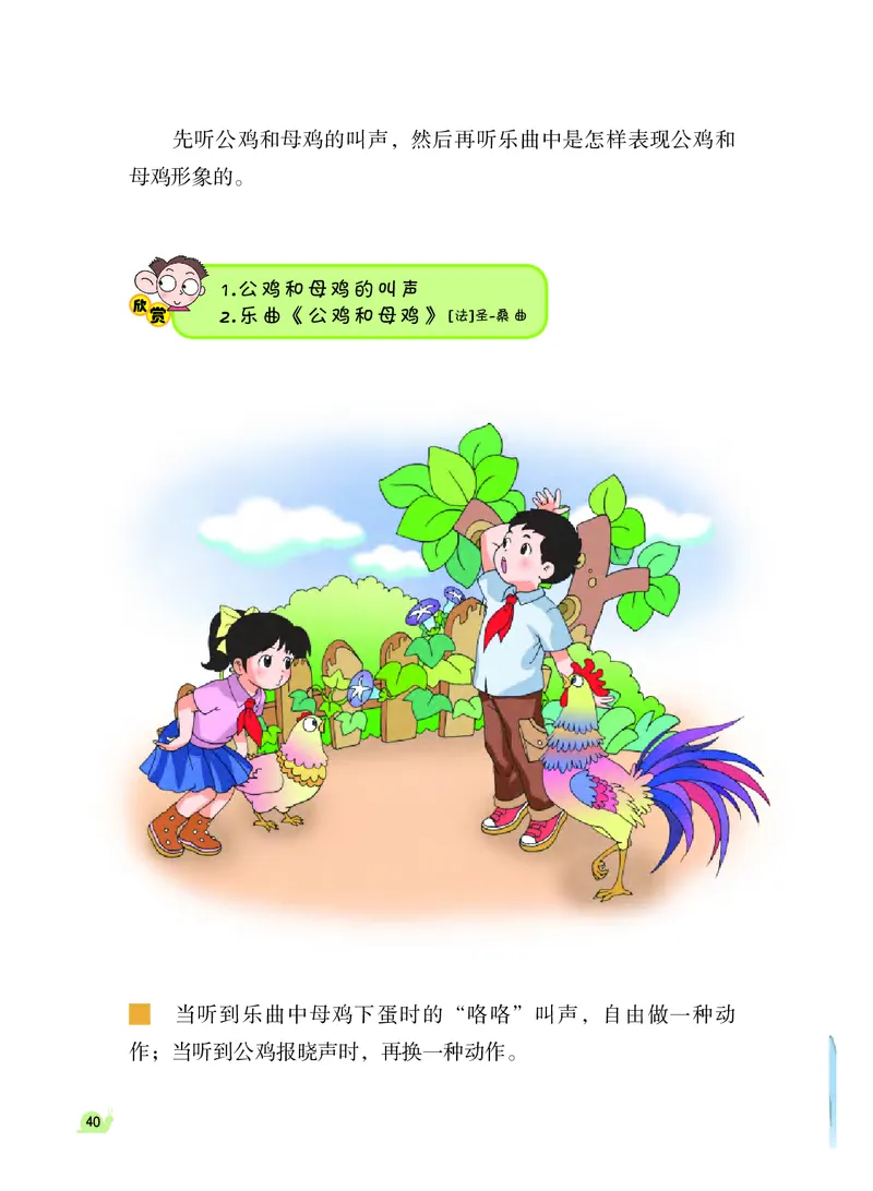 义务教育教科书&middot;音乐（简谱）三年级上册_电子课本_小学电子课本_06音乐_粤教花城版
