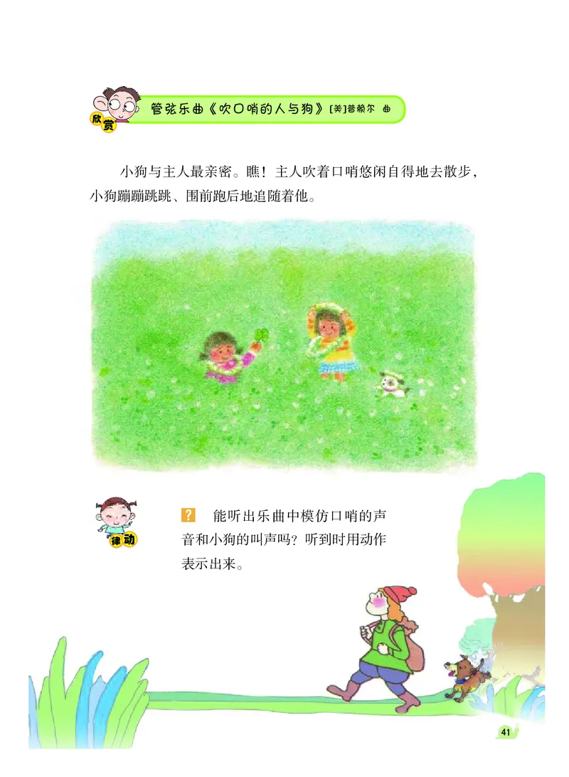 义务教育教科书&middot;音乐（简谱）三年级上册_电子课本_小学电子课本_06音乐_粤教花城版
