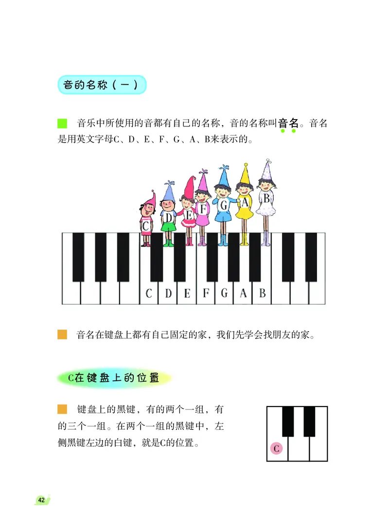 义务教育教科书&middot;音乐（简谱）三年级上册_电子课本_小学电子课本_06音乐_粤教花城版