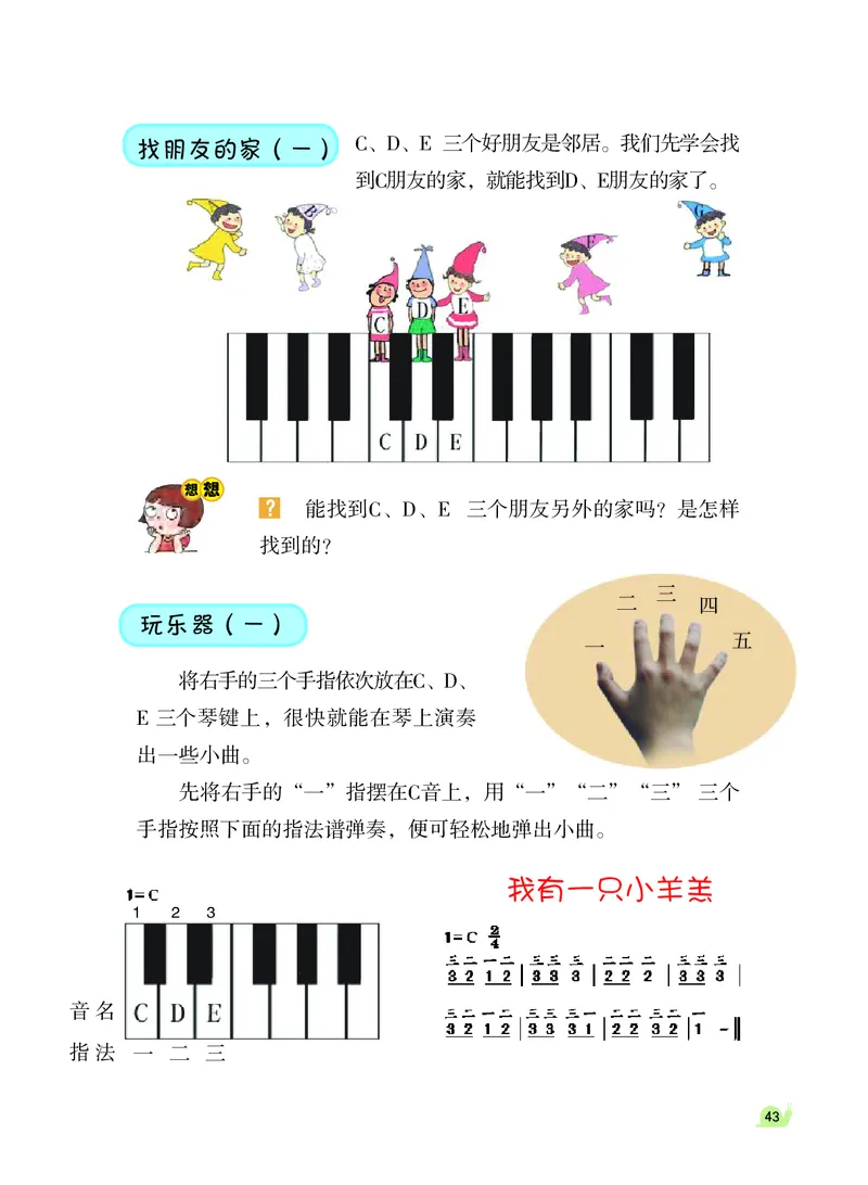 义务教育教科书&middot;音乐（简谱）三年级上册_电子课本_小学电子课本_06音乐_粤教花城版
