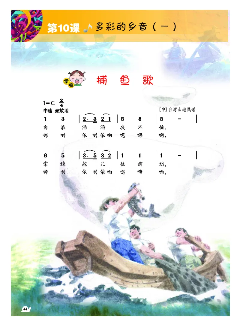 义务教育教科书&middot;音乐（简谱）三年级上册_电子课本_小学电子课本_06音乐_粤教花城版