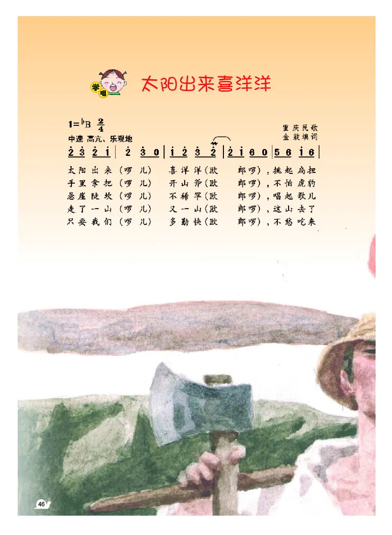 义务教育教科书&middot;音乐（简谱）三年级上册_电子课本_小学电子课本_06音乐_粤教花城版