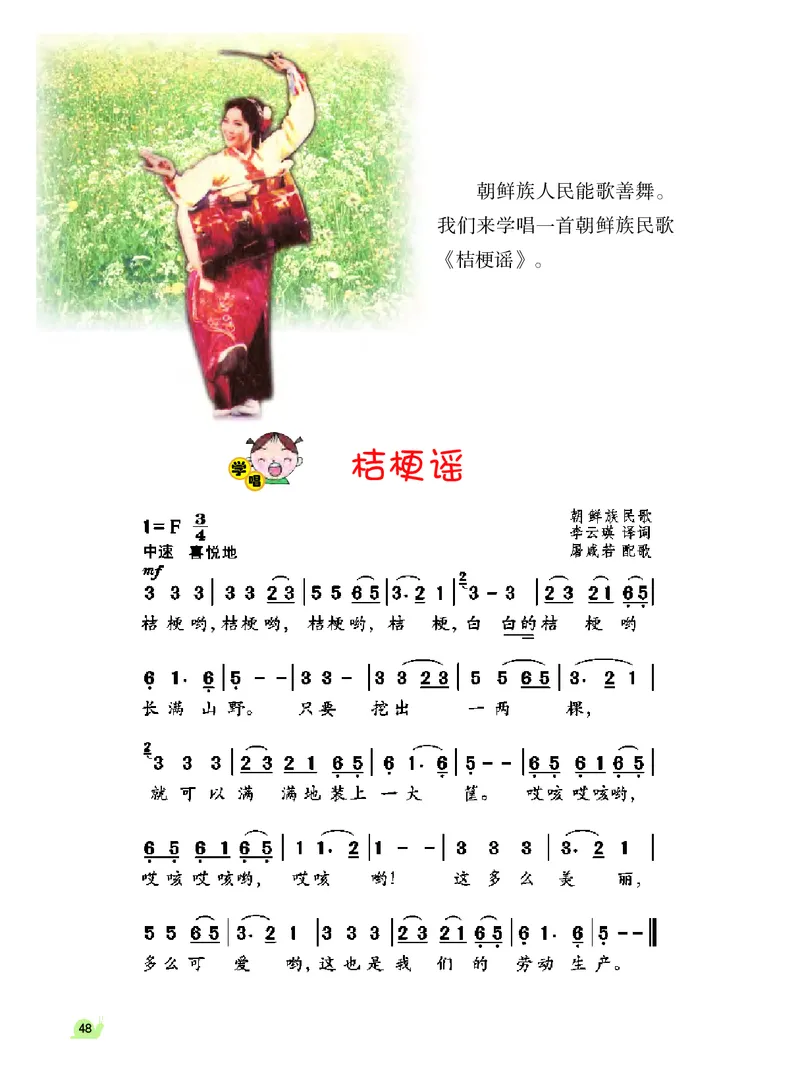 义务教育教科书&middot;音乐（简谱）三年级上册_电子课本_小学电子课本_06音乐_粤教花城版