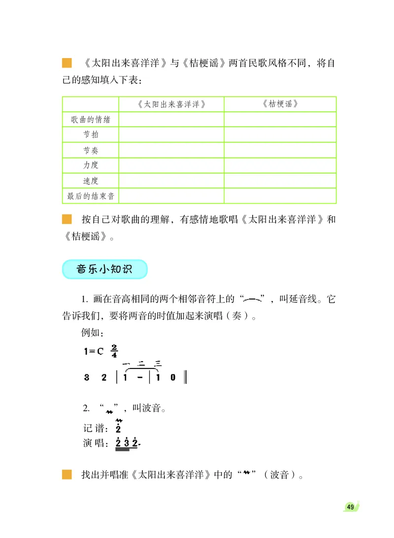 义务教育教科书&middot;音乐（简谱）三年级上册_电子课本_小学电子课本_06音乐_粤教花城版