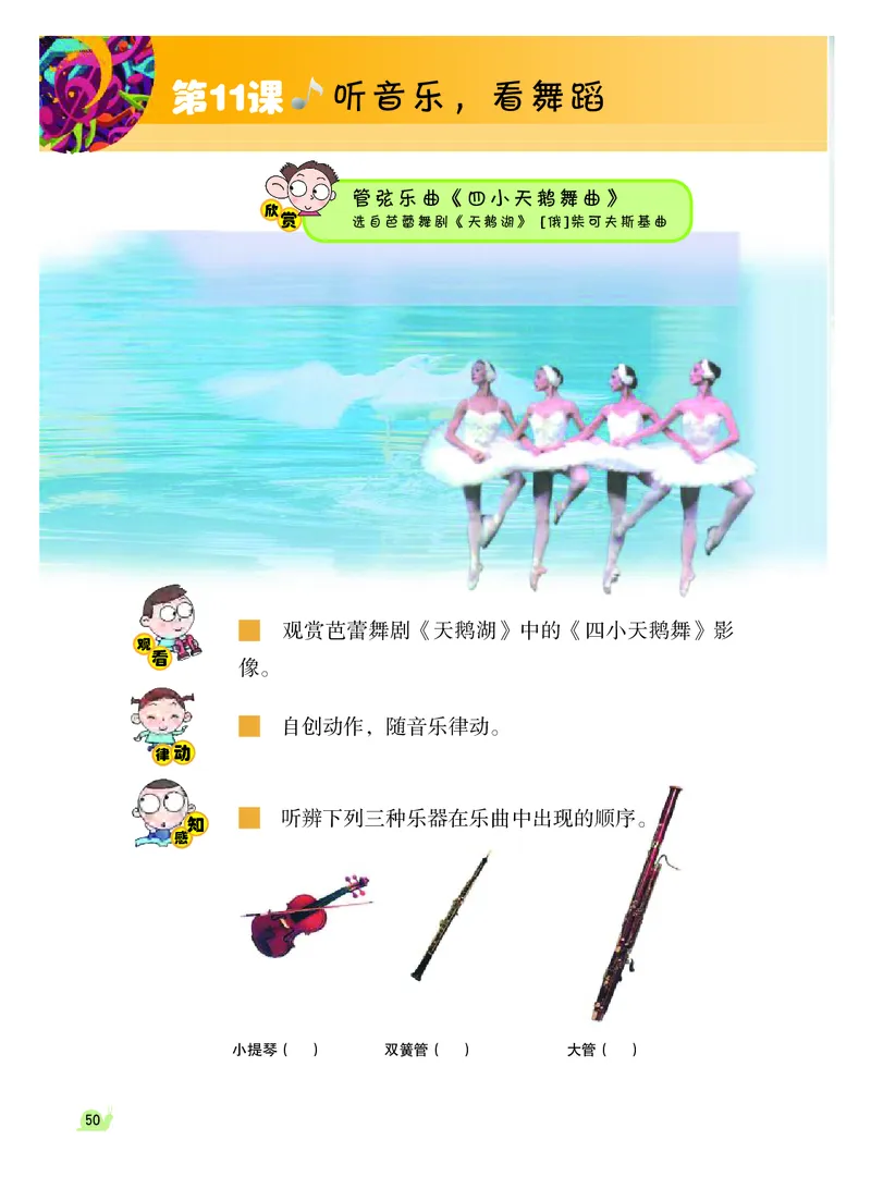 义务教育教科书&middot;音乐（简谱）三年级上册_电子课本_小学电子课本_06音乐_粤教花城版