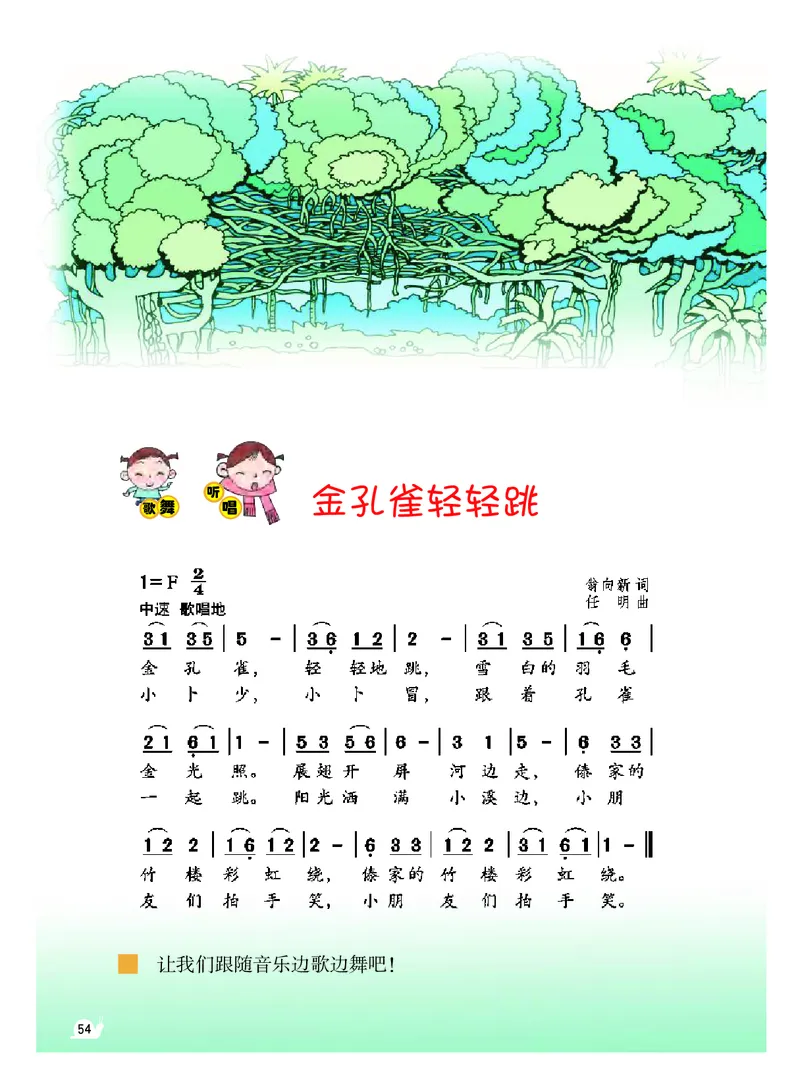 义务教育教科书&middot;音乐（简谱）三年级上册_电子课本_小学电子课本_06音乐_粤教花城版