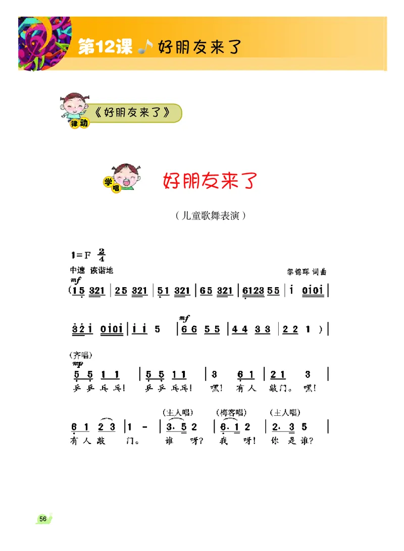 义务教育教科书&middot;音乐（简谱）三年级上册_电子课本_小学电子课本_06音乐_粤教花城版